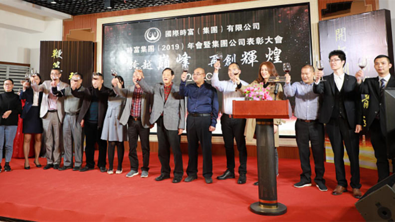“跨越巔峰，再創輝煌”——時富集團（2019）年會暨集團公司表彰大會