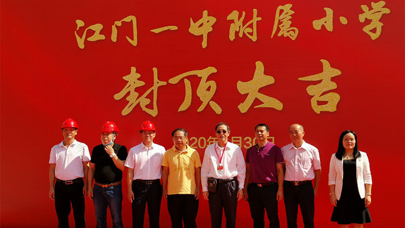 時富慈善基金會倡導并出資創辦江門一中附屬小學建設工程