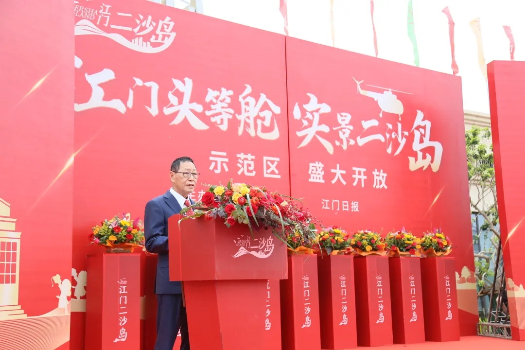 時富集團掌舵人朱正賢在江門二沙島示范區開放典禮上講話
